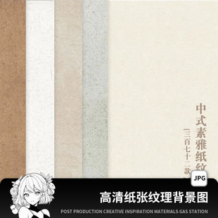 纸张素材宣纸纹理古风国风新中式底图底纹纸纹肌理元素ps背景图片