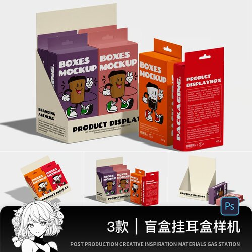 盲盒盲袋IP玩具包装盒纸盒文创样机vi设计效果图展示贴图psd素材