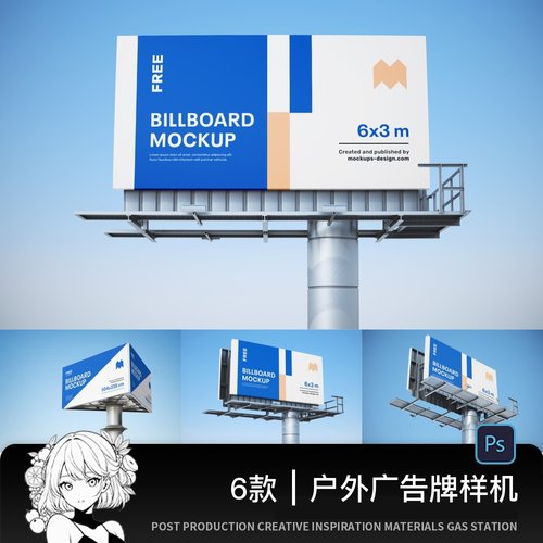 户外大型广告牌三角高炮喷绘海报效果展示VI智能贴图PSD样机素材