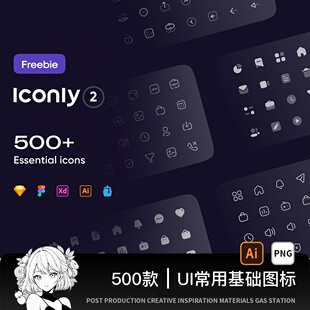 500款网站APP小程序UI设计常用基础icon图标AI/PNG素材源文件