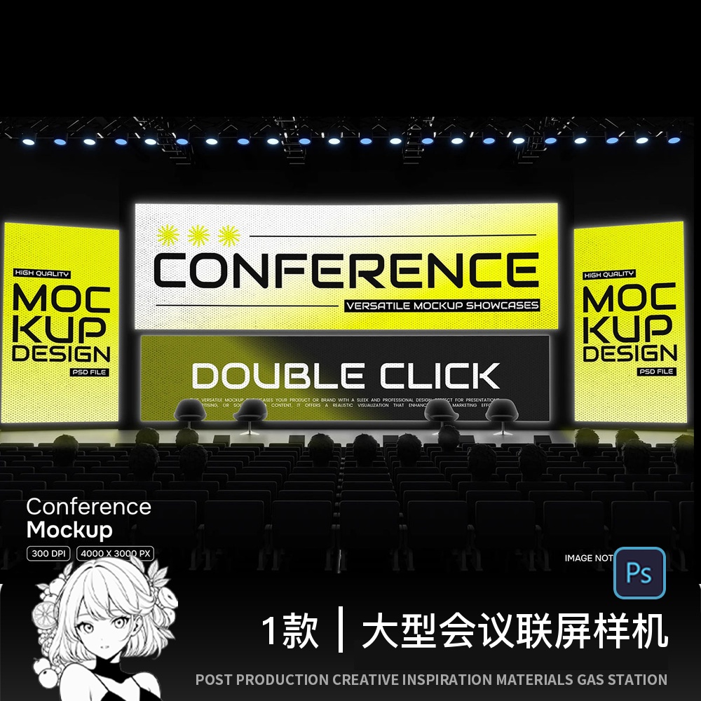 大屏幕展示样机会议室发布会舞台大屏幕设计效果贴图展示样机