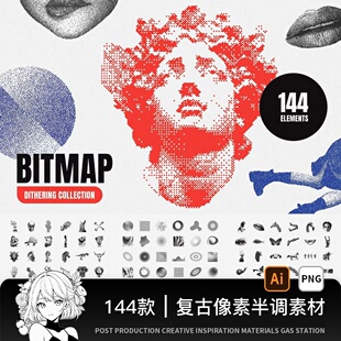 144款复古像素化半调颗粒VHS低保真抽象艺术AI矢量图PNG设计素材
