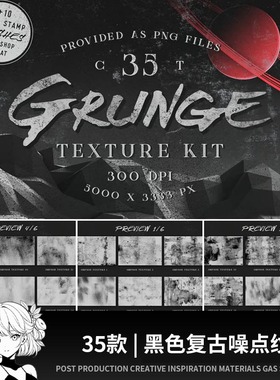 黑色复古做旧噪点脏旧肌理背景纹理PNG高清图片ABR笔刷PS设计素材