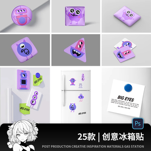 冰箱贴样机文创周边衍生品ip形象品牌展示效果贴图psd设计素材ps