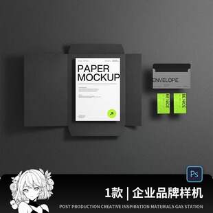 办公用品资料文件夹智能贴图样机效果VI企业公司品牌设计psd素材
