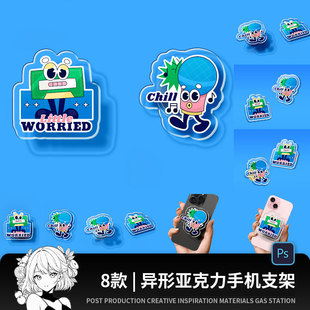 异形亚克力手机气囊支架ip形象效果图文创周边PS贴图样机素材PSD