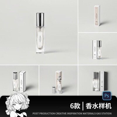 高端细长香水玻璃瓶子包装盒外观设计展示贴图样机PS素材PSD模板