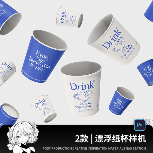 漂浮纸杯一次性水杯LOGO标志VI效果图展示PSD贴图样机设计素材PS