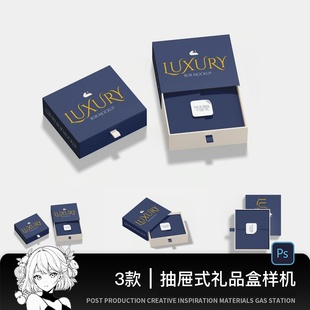 正方形抽屉礼盒抽拉式 盒印花设计PSD贴图样机素材模板PS 纸盒包装