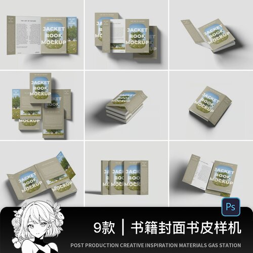 精装书本书籍带封皮书套封面内页设计展示PSD贴图样机素材模板PS
