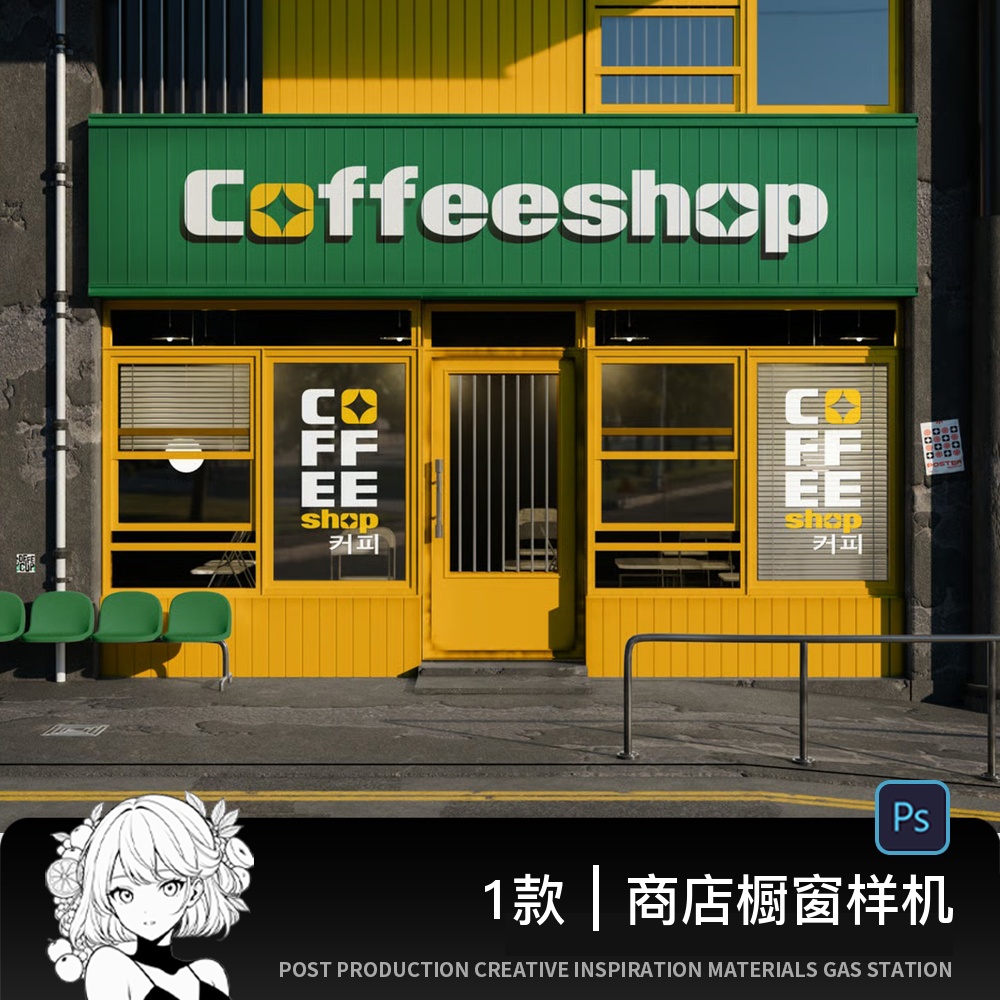 咖啡奶茶店饭店服装店商店门市橱窗门窗玻璃贴纸贴图psd样机