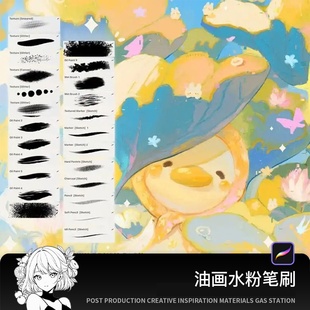 Happyyu插画师procreate笔刷油画水粉油画棒肌理可爱卡通儿童厚涂