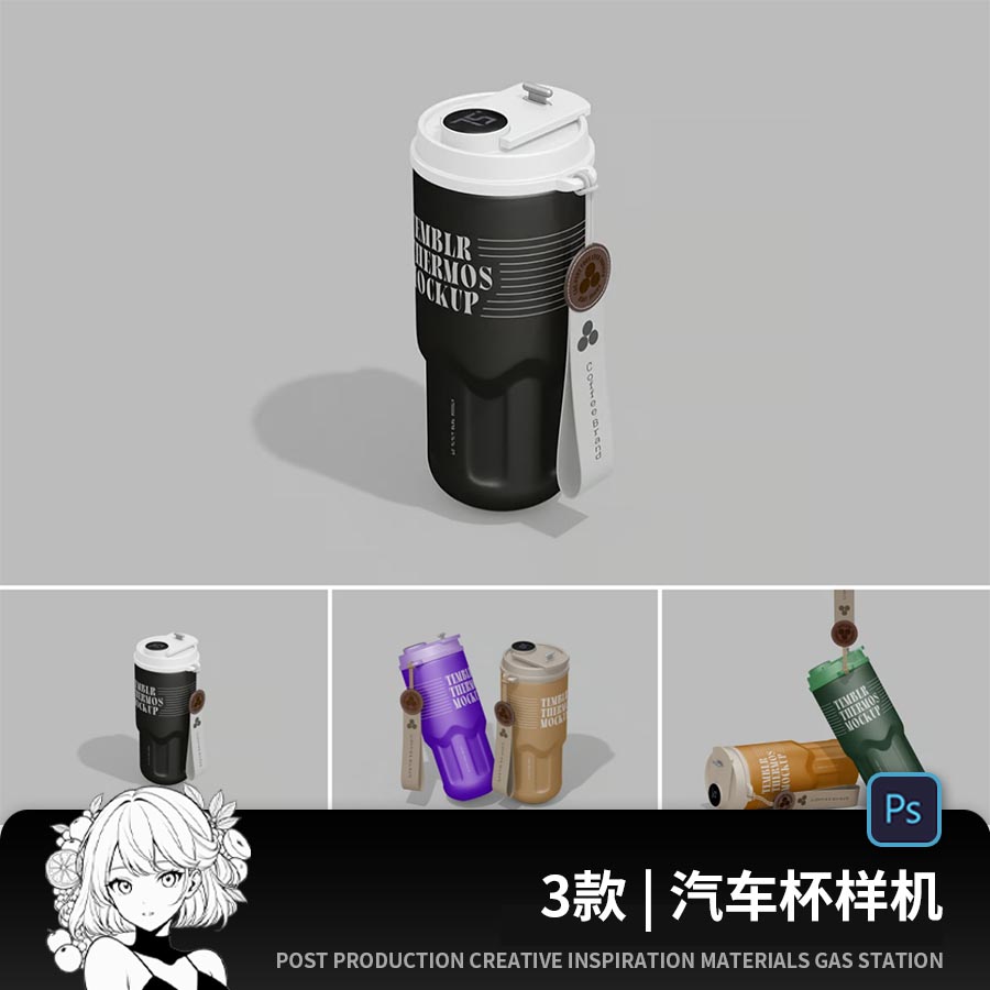 时尚保温杯运动水杯随行杯水壶文创礼品贴图ps样机素材展示效果图