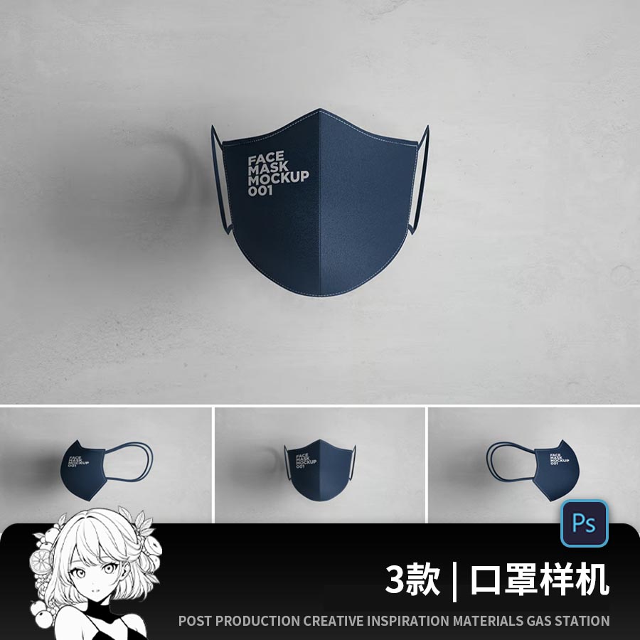 纯棉防护时尚防尘口罩模特mockup智能贴图样机素材ps模板展示效果