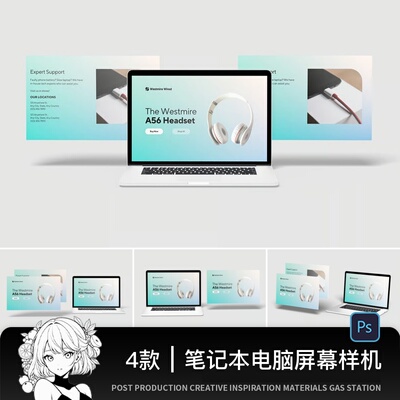 笔记本电脑样机屏幕Web网页界面UI页面设计展示贴图样机PSD素材ps