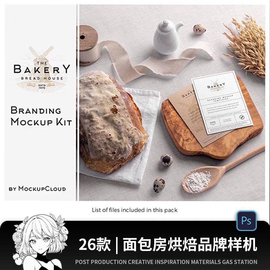 面包房烘焙品牌VI应用psd餐饮智能贴图样机素材图片国外设计模板