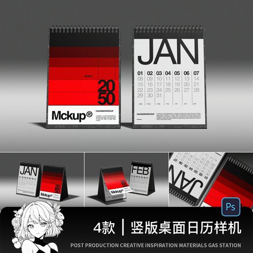 台历样机桌面竖版日历企业品牌文创展示效果图vi贴图psd设计素材