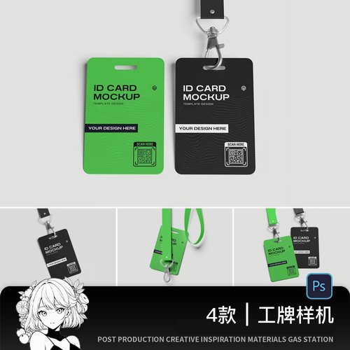 企业工牌办公会议胸牌挂绳工作牌工作证贴图样机品牌VI设计素材PS