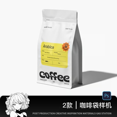 咖啡豆包装袋样机素材猫粮狗粮自立袋vi贴图提案mockup