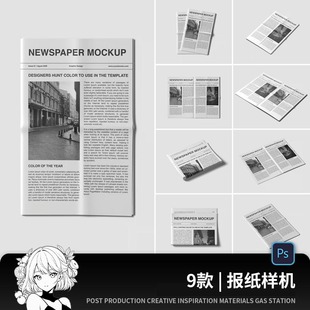 报纸报刊新闻宣传版面广告设计效果展示PSD贴图样机ps模板素材