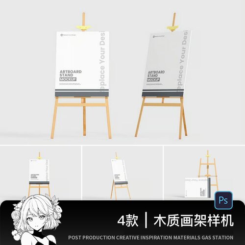 美术文具木质画架画笔贴图样机PSD智能贴图展示效果图设计素材