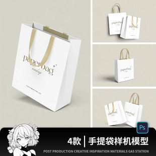 购物手提袋子样机空白模型品牌VI效果展示外包装礼品psd设计素材