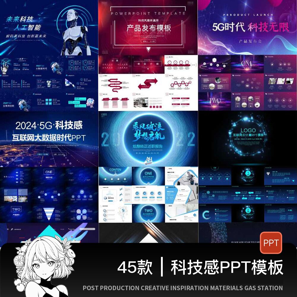 科技感ppt模板炫酷动态未来工作汇报ai人工智能互联网创新发布会