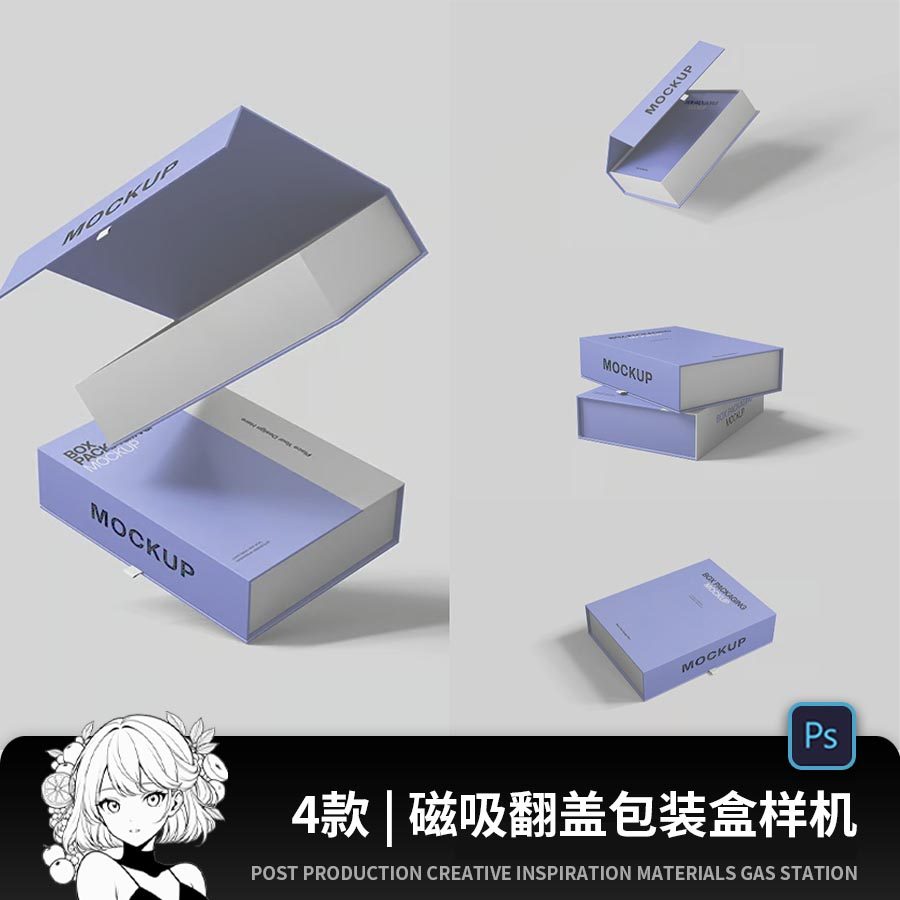高级长方形磁吸翻盖礼盒纸盒文创包装设计PS贴图样机设计素材PSD图片
