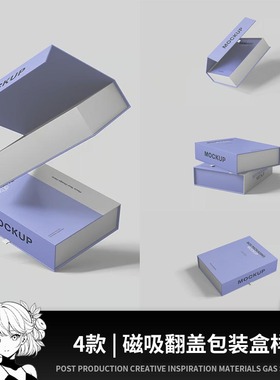 高级长方形磁吸翻盖礼盒纸盒文创包装设计PS贴图样机设计素材PSD