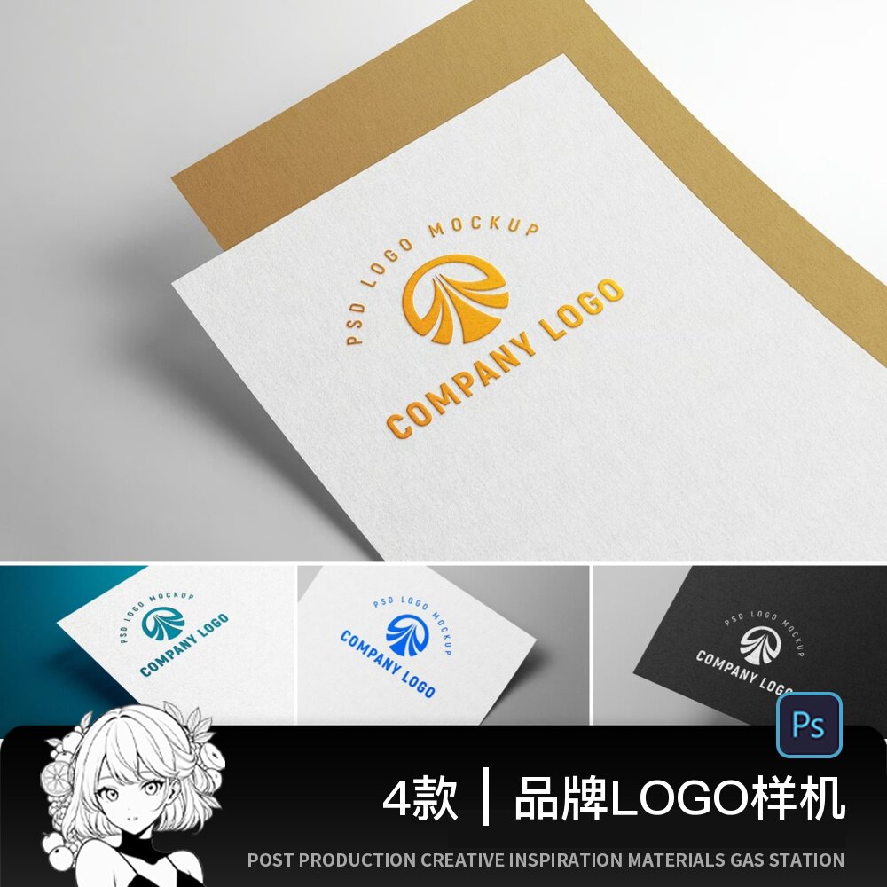 品牌logo特写办公用品信纸文具PS样机vi提案贴图设计素材