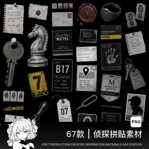 暗黑悬疑侦探案钥匙电子手账拼贴纸PNG免抠图可商用饭圈美工素材
