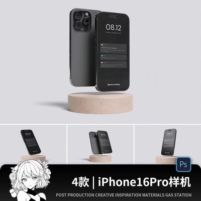 iPhone16 pro手机样机壁纸ui屏幕界面贴图展示可改色psd设计素材