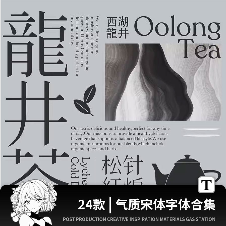 24款中文字体商用宋体字体文艺ps字体古风视频剪辑procreate字体