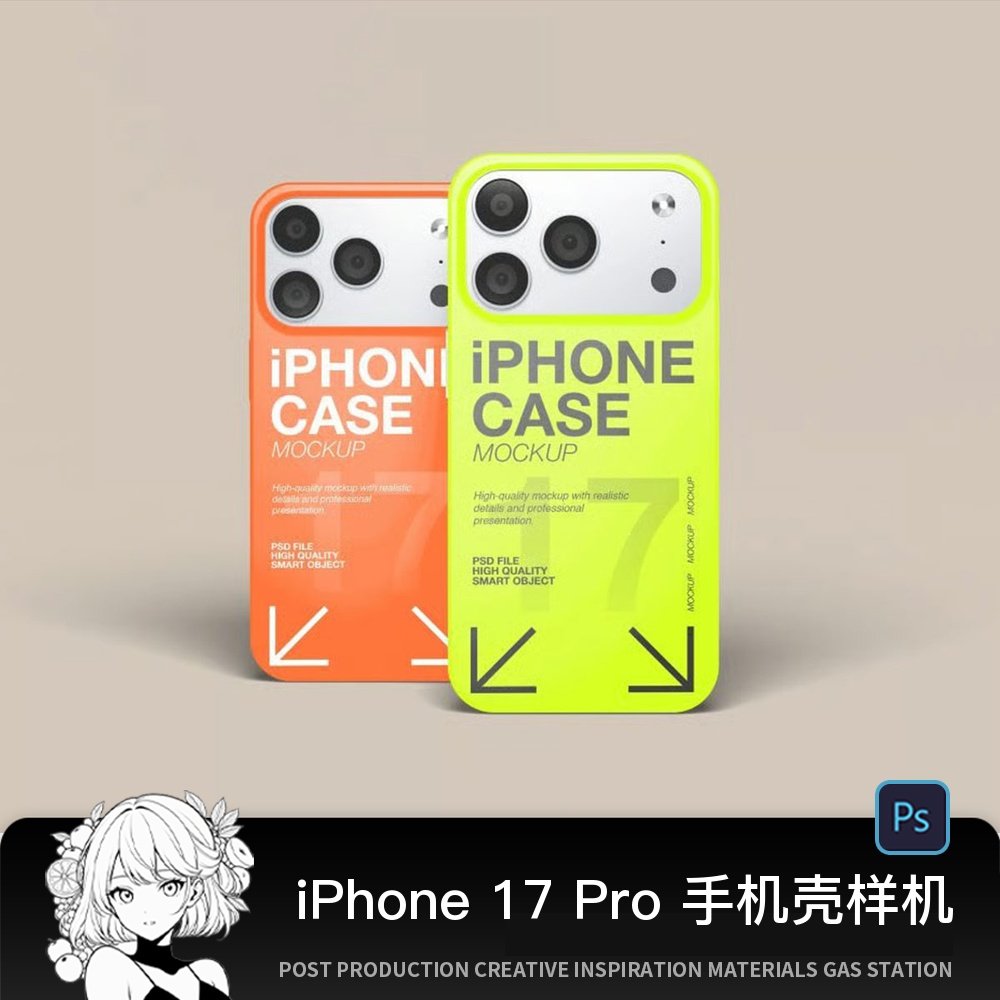 苹果iPhone 17 pro手机壳定制展示logo贴图样机文创VI设计素材PSD