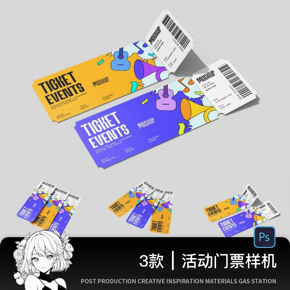 演唱会门票音乐票务长方形卡片优惠券贴图样机PSD设计素材模板