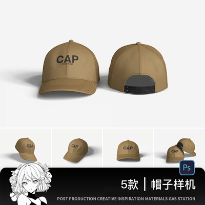太阳帽遮阳帽棒球帽鸭舌帽子VI效果展示PSD贴图样机设计素材模板