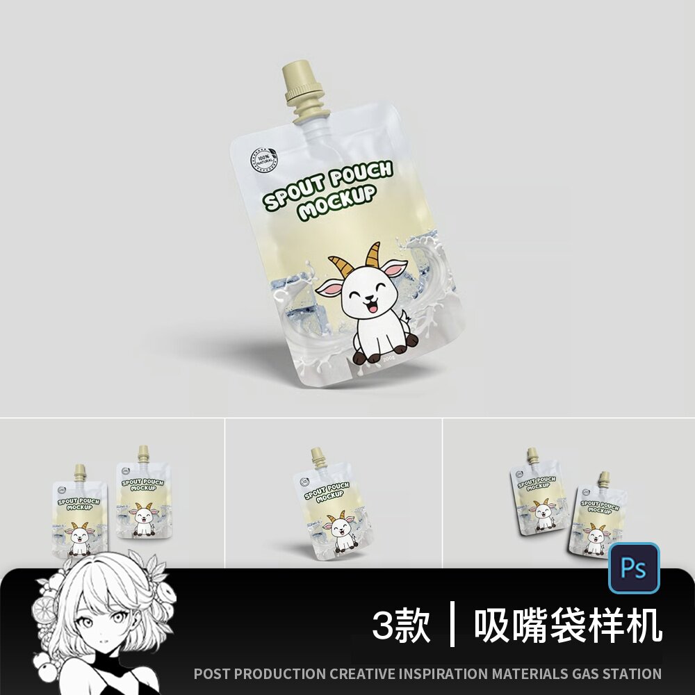吸嘴袋塑料袋自立包装袋果汁饮料中药饮品PS贴图样机设计素材PSD图片