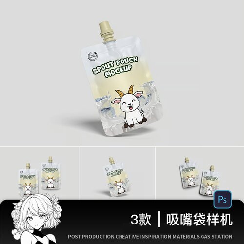 吸嘴袋塑料袋自立包装袋果汁饮料中药饮品PS贴图样机设计素材PSD