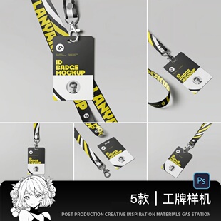 企业工作证身份工牌通行证胸卡智能贴图样机VI展示效果PSD素材