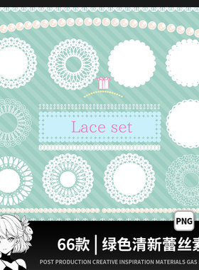 小清新绿色春天春季春日AI矢量蕾丝边框花纹丝带png免扣美工素材