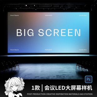科技会议演讲发布会投影LED曲面大屏样机智能贴图展示psd设计素材