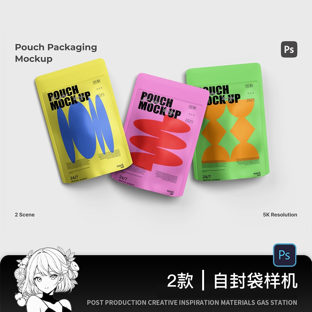零食坚果饼干食品自封袋塑料包装铝箔站立袋PSD智能贴图样机素材