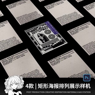多张海报卡片多角度矩形排列排版VI展示效果智能贴图样机PSD素材