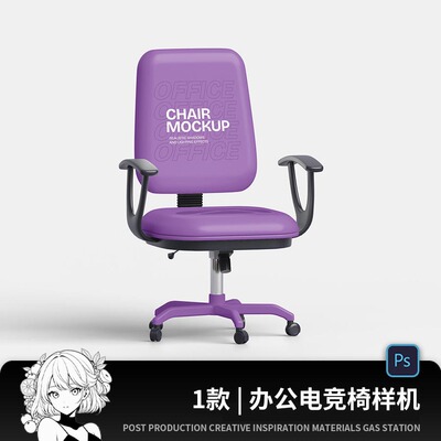 电竞椅游戏椅倚靠万向轮椅子ps样机前视图展示设计Mockup图层素材
