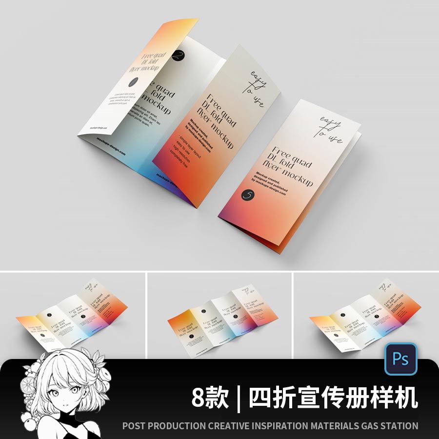 四折页宣传册宣传单广告彩页菜单效果图VI贴图PS样机设计素材PSD图片