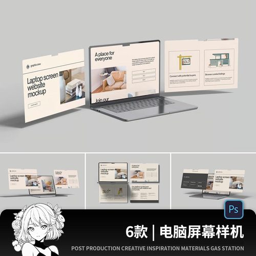 笔记本电脑屏幕分屏web网页界面ui设计作品展示贴图样机ps素材PSD