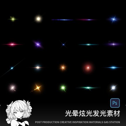 镜头光晕笔刷闪光星星光效星光效果特效素材procreate笔刷ps笔刷