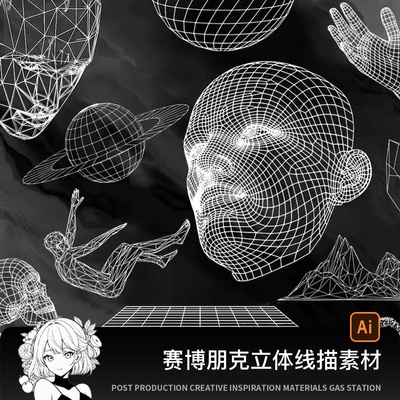 科幻未来抽象酸性赛博朋克立体线描网格状三维人体AI设计素材PNG