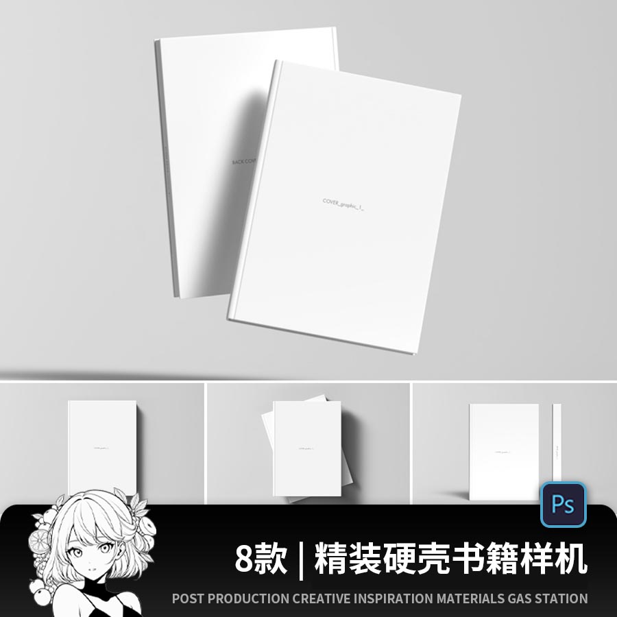 精装硬壳书籍杂志画册效果图展示VI智能贴图样机PSD设计素材PS图片