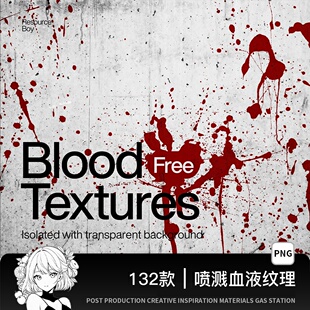 132款血液血滴血迹飞溅滴落纹理肌理底纹免扣背景PNG图片设计素材